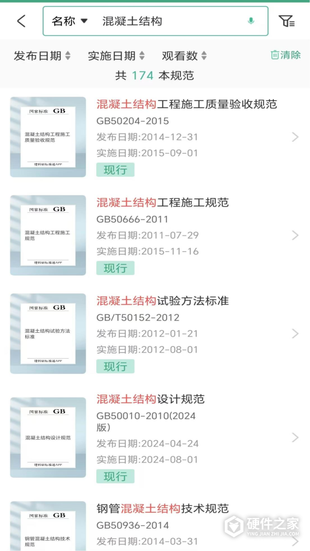 建设标准通