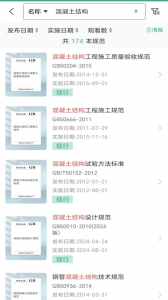 建设标准通