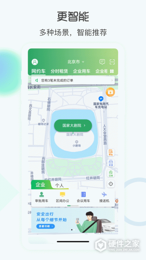 e约车app