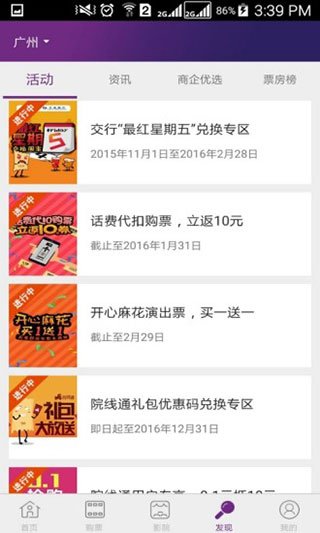 院线通电影票app