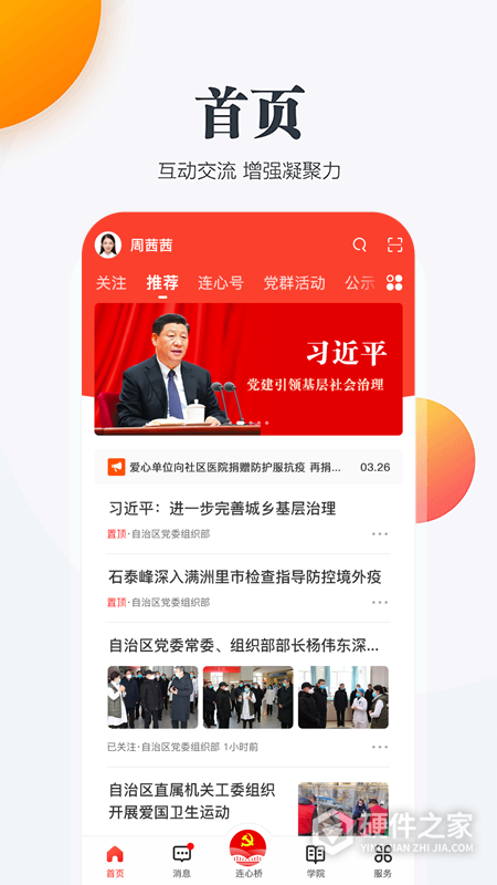 连心桥App