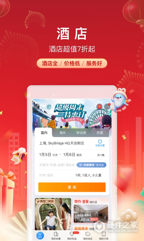 携程旅行2024版