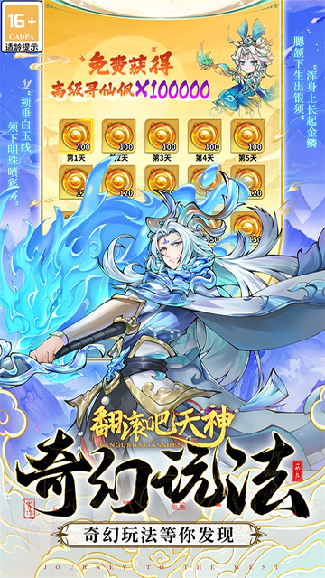 翻滚吧天神九游版