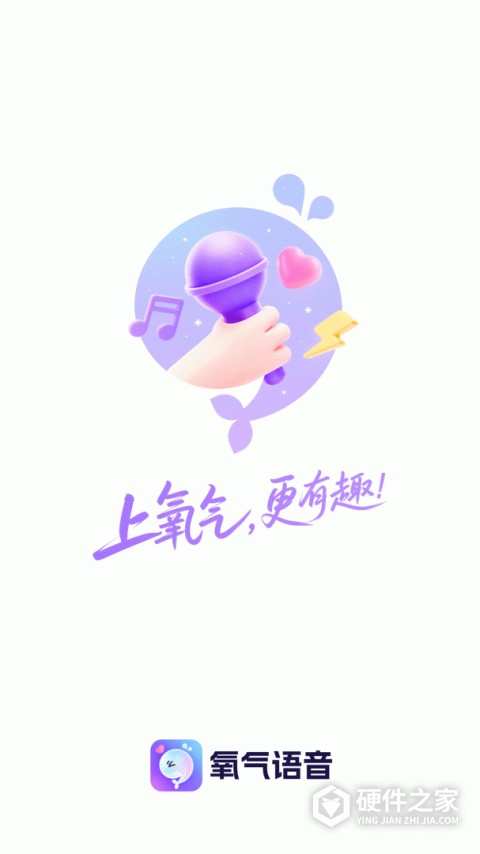 氧气语音缓存版