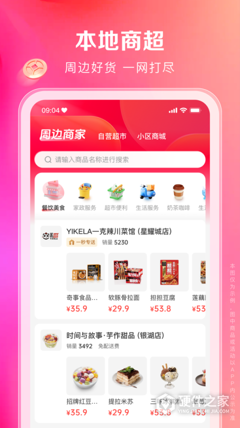 一秒到家最新版