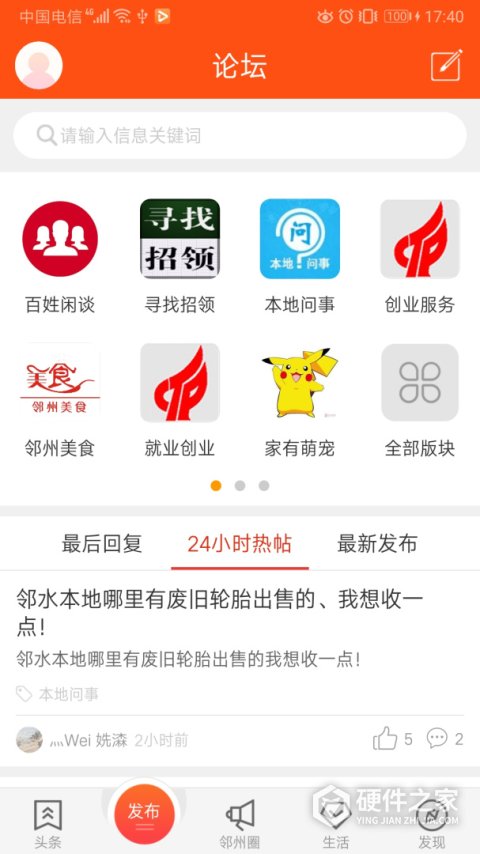 邻水信息港最新版