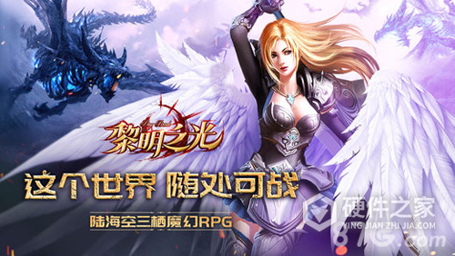 黎明之光腾讯版