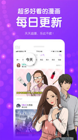 咚漫漫画精简版