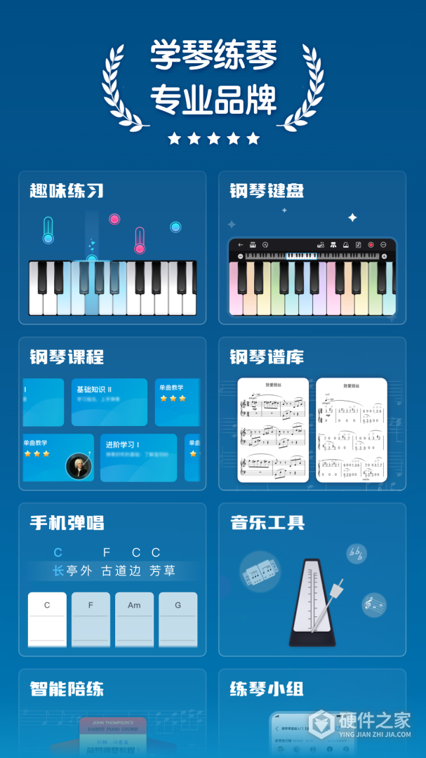 来音钢琴