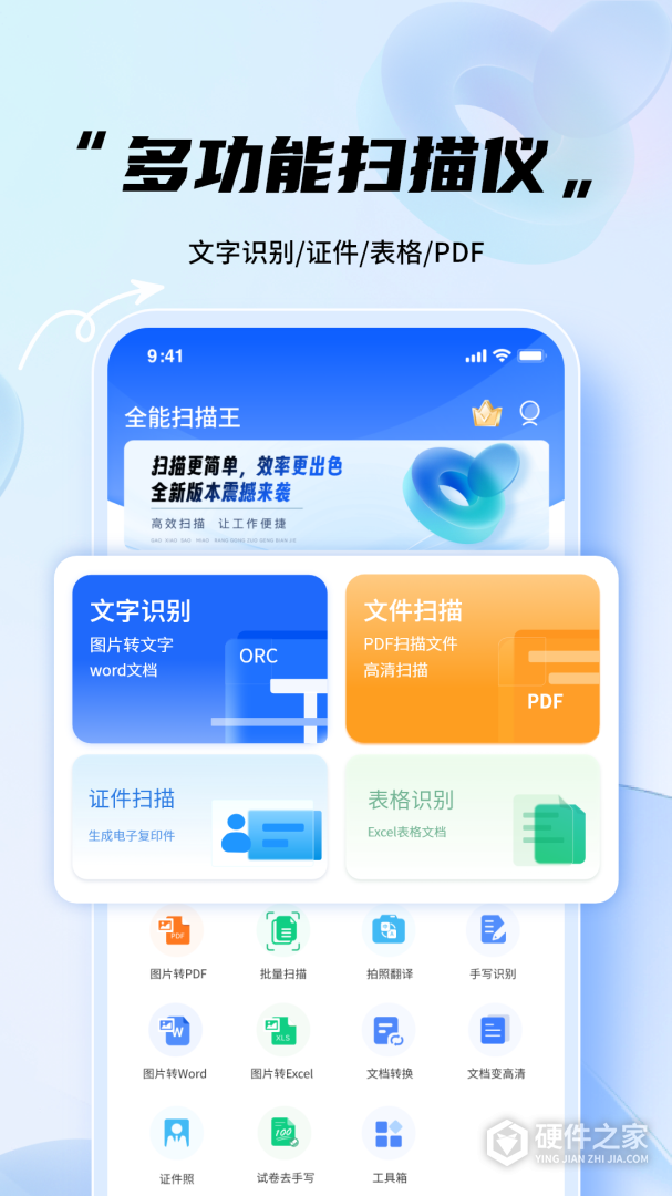 全能扫描王