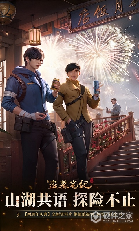 新盗墓笔记（0.1折福利版）