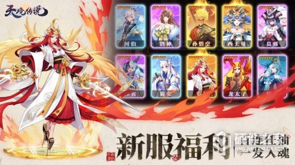 天境传说官服