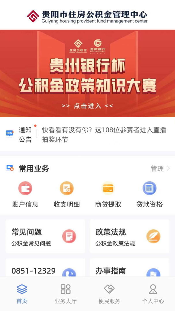 贵阳公积金app安卓版
