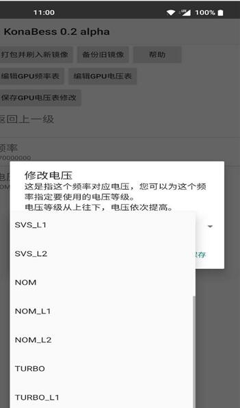 KonaBess骁龙865cpu超频工具