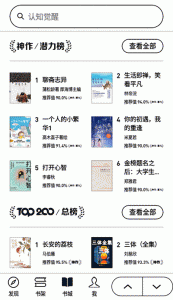 微信读书墨水瓶版