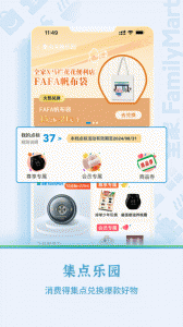 Fa米家