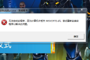 什么方法可以修复msvcrtd.dll丢失问题
