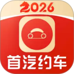 首汽约车