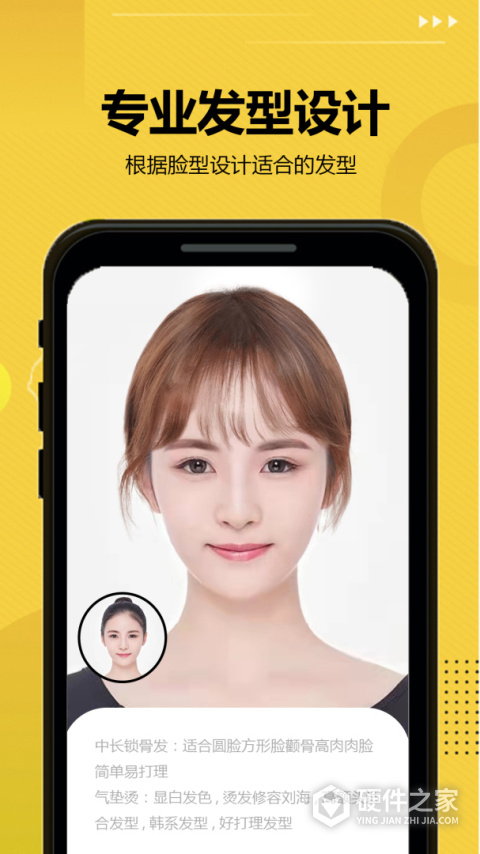 发型屋app