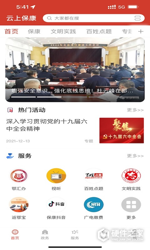云上保康平台