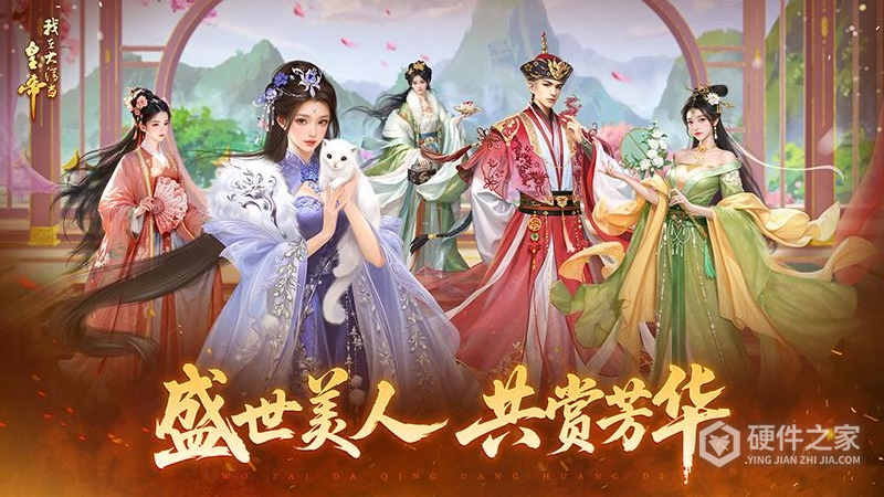 我在大清当皇帝