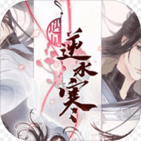 遇见逆水寒台服