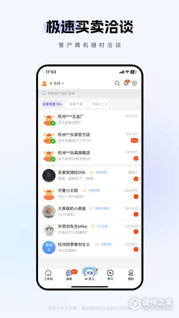 1688商家版