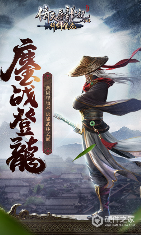 倚天屠龙记