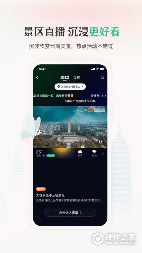游云南app