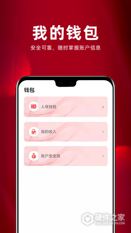 保互通安卓版
