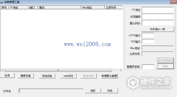 雄迈摄像头搜索工具