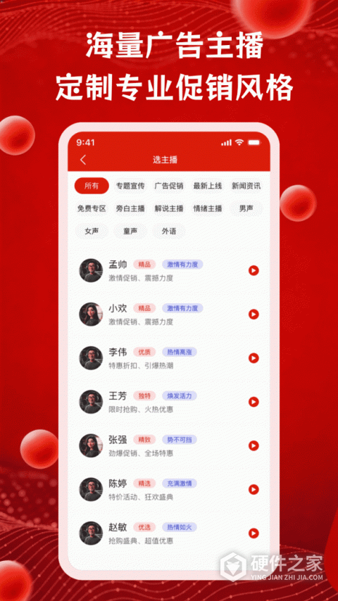 超级配音app