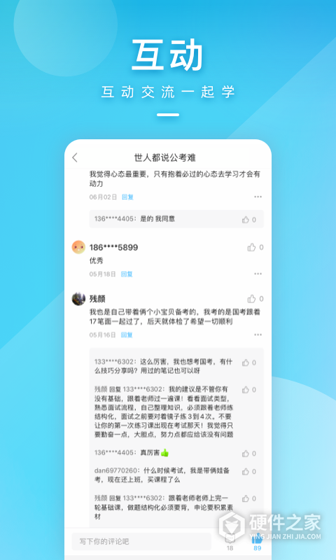 一起公考公务员