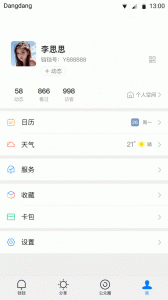铛铛