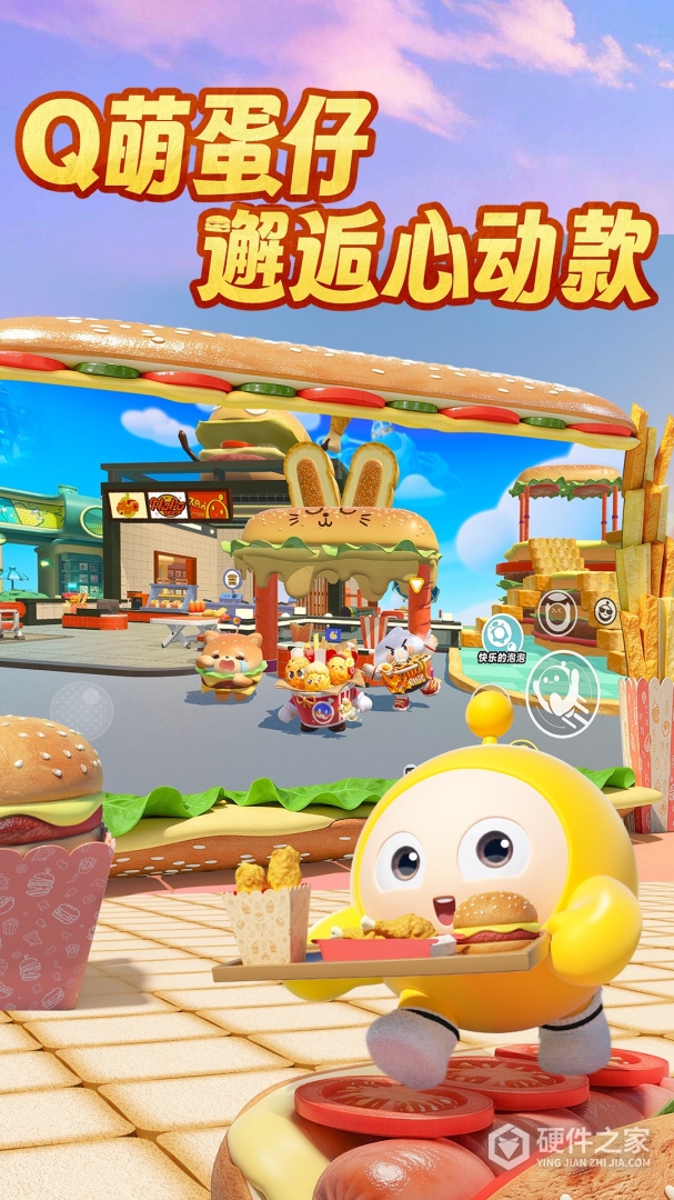 蛋仔派对