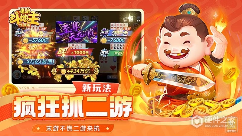 途游斗地主比赛版