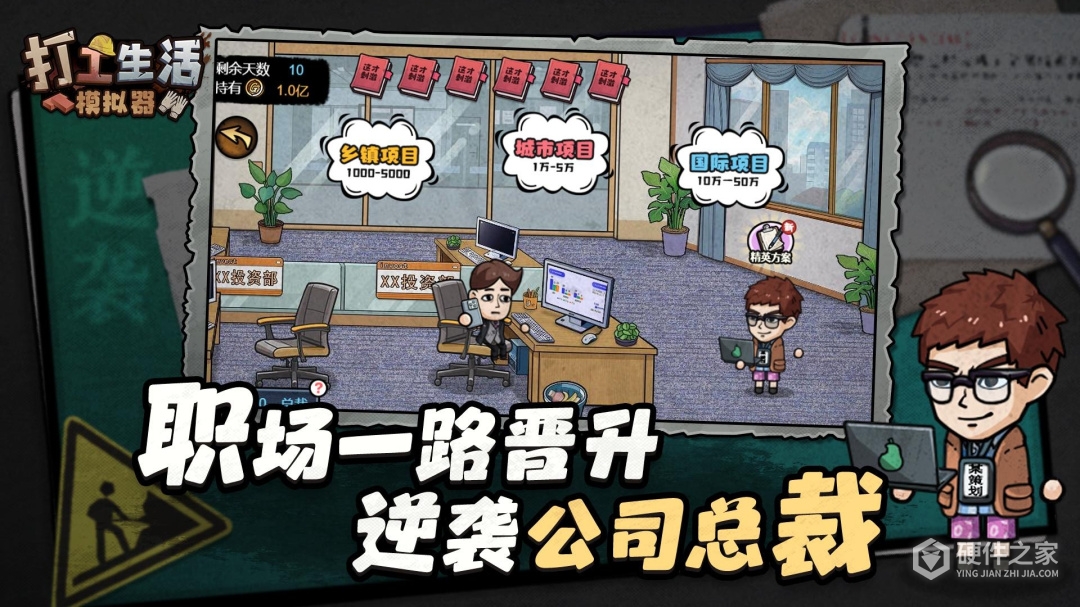 打工生活模拟器