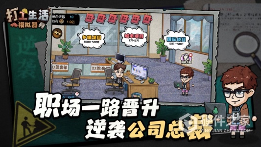 打工生活模拟器