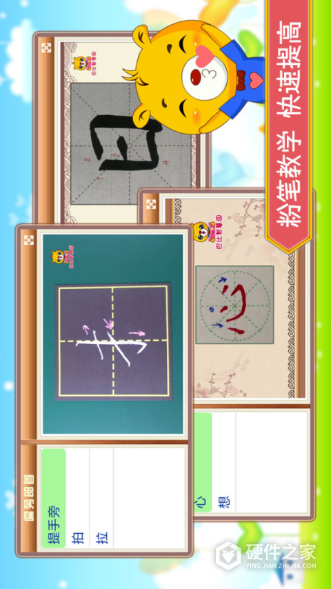 汉字笔画笔顺部首app