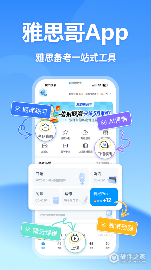雅思哥