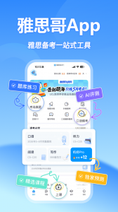 雅思哥