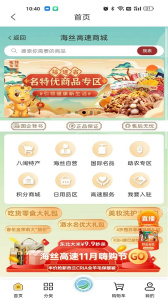 福建高速