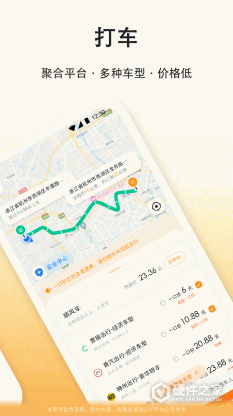 滴答出行乘客端