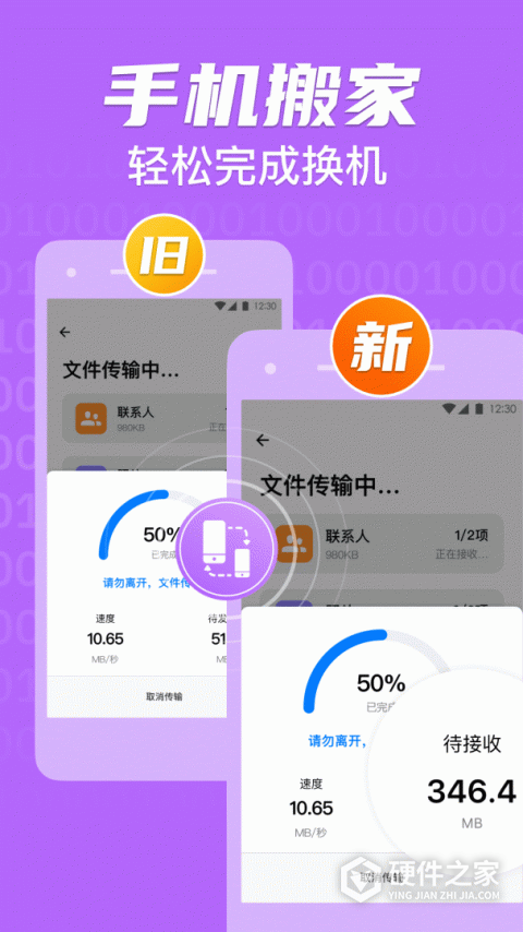 手机克隆搬家最新版