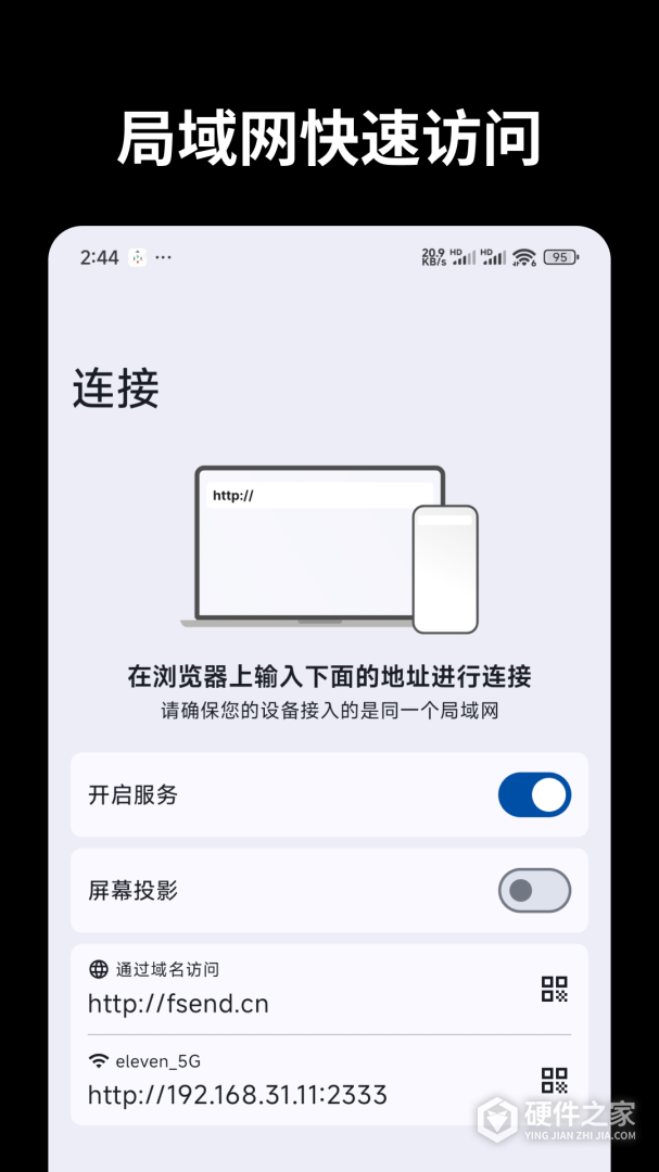 文件闪传