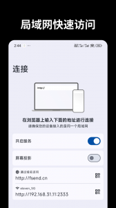 文件闪传