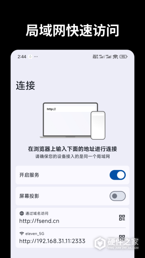 文件闪传app