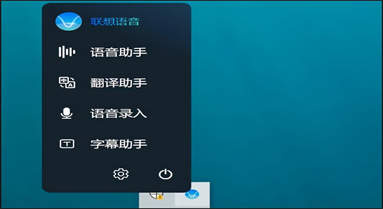 联想拯救者语音助手