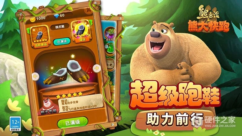 熊出没之熊大快跑