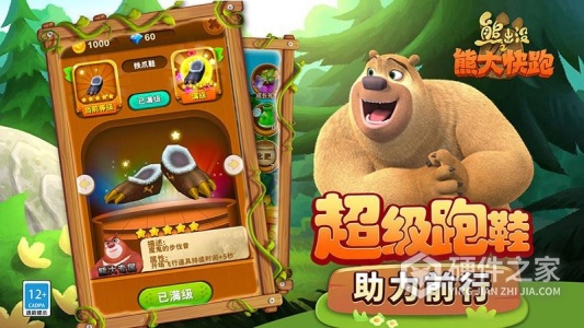 熊出没之熊大快跑